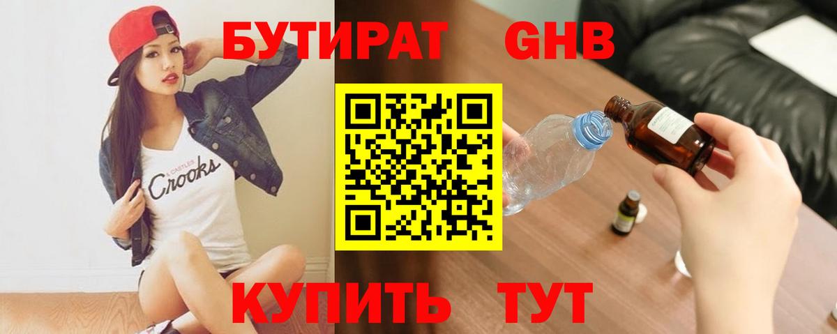 Бутират бутандиол Юрга