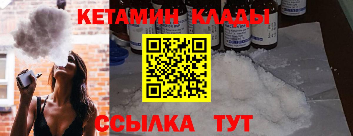 КЕТАМИН VHQ Юрга