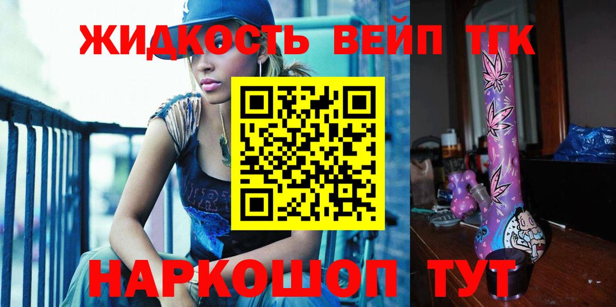 ТГК вейп Юрга